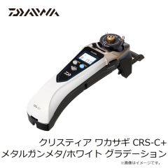 ダイワ　クリスティア ワカサギ CRS-C+ メタルガンメタ/ホワイト グラデーション