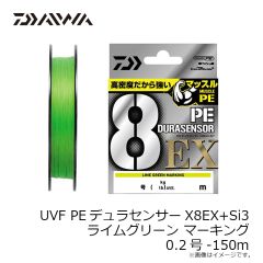 ダイワ　UVF PEデュラセンサーX8EX+Si3 ライムグリーン マーキング 0.2号-150m