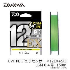 ダイワ　UVF PEデュラセンサー×12EX+Si3 LGM 0.4号-150m