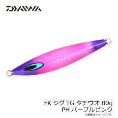ダイワ　FKジグTG タチウオ 80g PHパープルピンク
