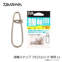 ダイワ　強軸スナップ クロスロック 徳用 LL