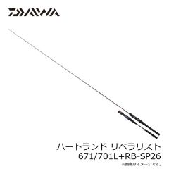 ダイワ　ハートランド リベラリスト 671/701L+RB-SP26　2026年2月発売予定