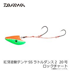 ダイワ　紅牙遊動テンヤSSラトルダンス2 15号 ロックチャート