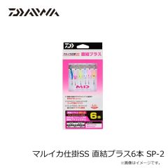 ダイワ　マルイカ仕掛SS 直結プラス6本 SP-1