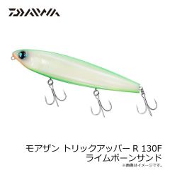 ダイワ　モアザン トリックアッパーR 130F ライムボーンサンド