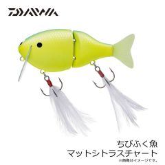 ダイワ　ちびふく魚 マットシトラスチャート