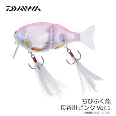 ダイワ　ちびふく魚 コジブナ