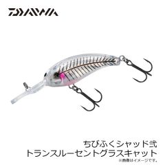 ダイワ　ちびふくシャッド弐 トランスルーセントグラスキャット