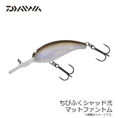 ダイワ　ちびふくシャッド弐 マットファントム