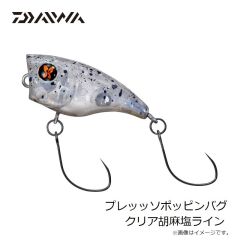 ダイワ　プレッッソポッピンバグ クリア胡麻塩ライン