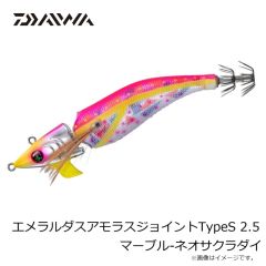 ダイワ　エメラルダスアモラスジョイントTypeS 2.5 マーブル-ネオサクラダイ