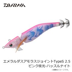 ダイワ　エメラルダスアモラスジョイントTypeS 2.5 ピンク夜光-ハッスルナイト