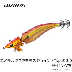 ダイワ　エメラルダスアモラスジョイントTypeS 3.0 金-ピンク杉