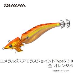 ダイワ　エメラルダスアモラスジョイントTypeS 3.0 金-オレンジ杉