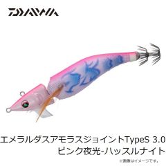 ダイワ　エメラルダスアモラスジョイントTypeS 3.0 ピンク夜光-ハッスルナイト