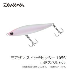 ダイワ　モアザン スイッチヒッター 105S 小沼スペシャル