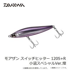 ダイワ　モアザン スイッチヒッター 105S 小沼スペシャル