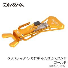 ダイワ　クリスティア ワカサギ ふんばるスタンド ゴールド