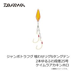 ダイワ　ジャンボトラフグ 喰わせリグSタングステン 2本ゆるふわ段差25号 グローキャンディー