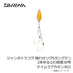 ダイワ　ジャンボトラフグ 喰わせリグSタングステン 2本ゆるふわ段差25号 グローキャンディー