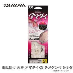 ダイワ　船仕掛け 天秤 アマダイKG チヌケン付 5-5-5