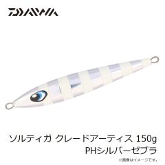 ダイワ　ソルティガ クレードアーティス 150g DHブルピン