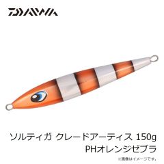 ダイワ　ソルティガ クレードアーティス 150g DHブルピン