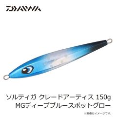 ダイワ　ソルティガ クレードアーティス 150g MGディープブルースポットグロー