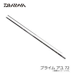 ダイワ　プライム アユ 72