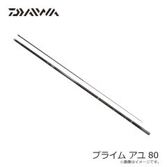ダイワ　プライム アユ 80