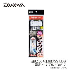 ダイワ　船ヒラメ仕掛けSS LBG 固定トリプル 13/6-7