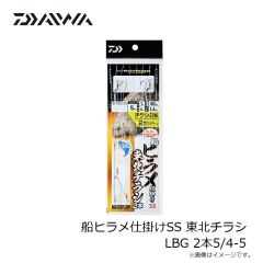 ダイワ 船ヒラメ仕掛けSS LBG 固定トリプル 13/6-7