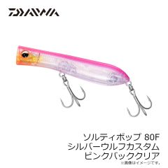 ダイワ　ソルティポップ 80F シルバーウルフカスタム ライムチャートクリア