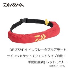 ダイワ　DF-2724JM インフレータブルアラートライフジャケット (ウエストタイプ自動・手動膨脹式) レッド フリー