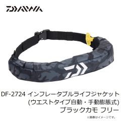 ダイワ　DF-2724 インフレータブルライフジャケット (ウエストタイプ自動・手動膨脹式) ブラックカモ フリー