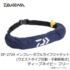 ダイワ　DF-2724 インフレータブルライフジャケット (ウエストタイプ自動・手動膨脹式) ディープネイビー フリー