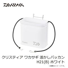 ダイワ　クリスティア ワカサギ 活かしバッカン H21(B) ホワイト