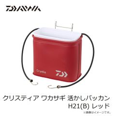 ダイワ　クリスティア ワカサギ 活かしバッカン H21(B) レッド