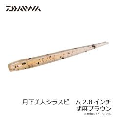 ダイワ　月下美人シラスビーム 2.8インチ 胡麻ブラウン