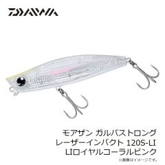 ダイワ　モアザン ガルバストロング レーザーインパクト 120S-LI LIオリーブオリーブ