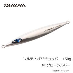 ダイワ　ソルティガ73チョッパー 150g MLブルーチャートゼブラグロー