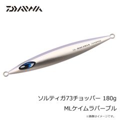 ダイワ　ソルティガ73チョッパー 150g MLブルーチャートゼブラグロー