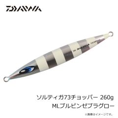 ダイワ　ソルティガ73チョッパー 150g MLブルーチャートゼブラグロー