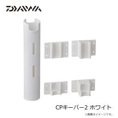 ダイワ　CPキーパー2 ホワイト