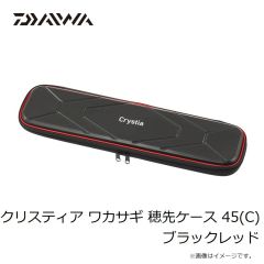 ダイワ　クリスティア ワカサギ 穂先ケース 45(C) ブラックシルバー
