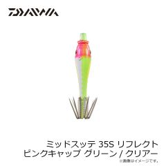 ダイワ　ミッドスッテ 35S リフレクト ブルーキャップ ギョクロ/ピンククリアー