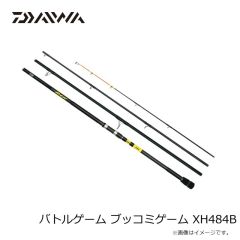 ダイワ　バトルゲーム ブッコミゲーム XH484B　2026年5月発売予定