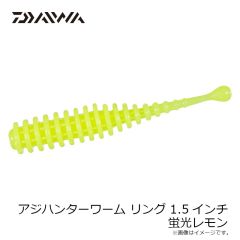 ダイワ　アジハンターワーム リング 1.5インチ 蛍光レモン