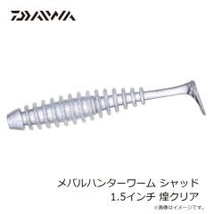 ダイワ　メバルハンターワーム シャッド 1.5インチ 煌クリア