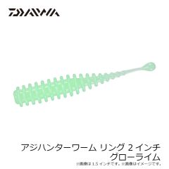 ダイワ　アジハンターワーム リング 1.5インチ 蛍光レモン